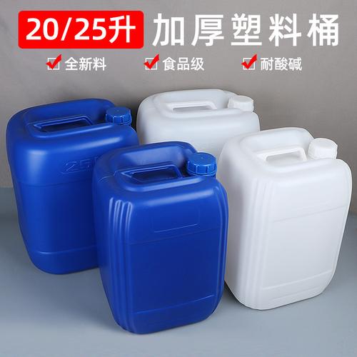 厂家直销20升堆码桶25l塑料桶30公斤香精桶200升化工桶全新吨桶